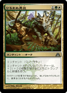 [111]【JP】【FOIL】ひるまぬ勇気【DGM】[U][多色]