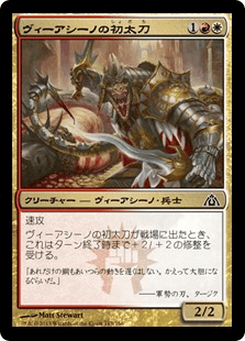 [113]【JP】ヴィーアシーノの初太刀/Viashino Firstblade【DGM】[C][多色]