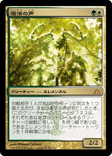 [114]【JP】【FOIL】復活の声/Voice of Resurgence【DGM】[M][多色]