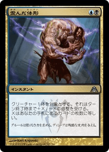 [117]【JP】【FOIL】歪んだ体形/Warped Physique【DGM】[U][多色]