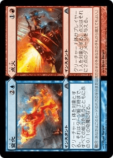 [134]【JP】【FOIL】変化+点火/Turn+Burn【DGM】[U][多色]