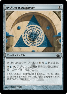 [136]【JP】【FOIL】アゾリウスの導き石【DGM】[C][茶]