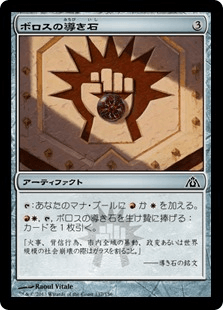 [137]【JP】【FOIL】ボロスの導き石/Boros Cluestone【DGM】[C][茶]