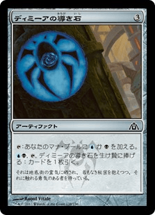 [138]【JP】ディミーアの導き石/Dimir Cluestone【DGM】[C][茶]