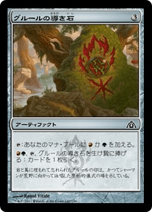[140]【JP】グルールの導き石/Gruul Cluestone【DGM】[C][茶]