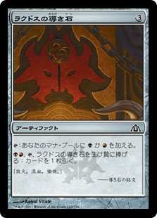[143]【JP】ラクドスの導き石/Rakdos Cluestone【DGM】[C][茶]