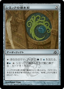 [145]【JP】シミックの導き石/Simic Cluestone【DGM】[C][茶]