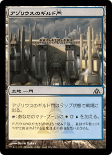 [146]【JP】【FOIL】アゾリウスのギルド門/Azorius Guildgate【DGM】[C][土地]