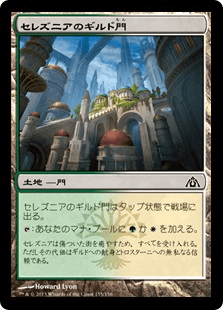[155]【JP】【FOIL】セレズニアのギルド門/Selesnya Guildgate【DGM】[C][土地]
