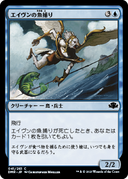 [041]【JP】【FOIL】エイヴンの魚捕り/Aven Fisher【DMR】[C][青]