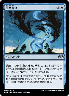 [042]【JP】【FOIL】堂々巡り/Circular Logic【DMR】[U][青]