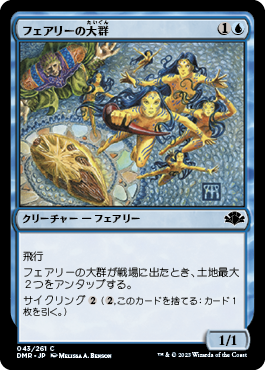 [043]【JP】【FOIL】フェアリーの大群/Cloud of Faeries【DMR】[C][青]