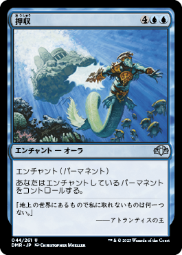 [044]【JP】【FOIL】押収/Confiscate【DMR】[U][青]