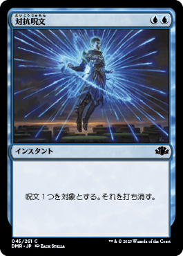 [045]【JP】【FOIL】対抗呪文/Counterspell【DMR】[C][青]
