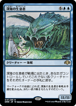 [047]【JP】【FOIL】深海の生息者/Denizen of the Deep【DMR】[R][青]
