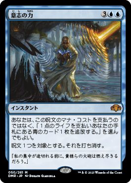 [050]【JP】【FOIL】意志の力/Force of Will【DMR】[M][青]