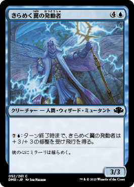 [052]【JP】【FOIL】きらめく翼の発動者/Glintwing Invoker【DMR】[C][青]