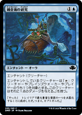 [053]【JP】【FOIL】錬金術の研究/Hermetic Study【DMR】[C][青]