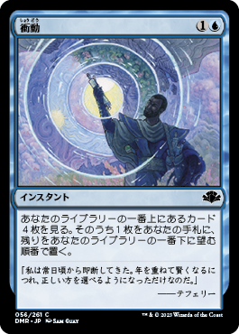 [056]【JP】【FOIL】衝動/Impulse【DMR】[C][青]