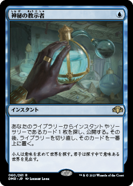 [060]【JP】【FOIL】神秘の教示者/Mystical Tutor【DMR】[R][青]