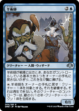 [064]【JP】【FOIL】羊術/Ovinize師【DMR】[U][青]