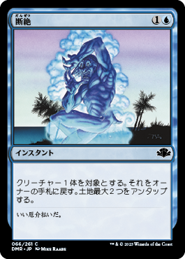 [066]【JP】【FOIL】断絶/Snap【DMR】[C][青]