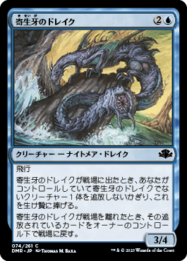[074]【JP】【FOIL】寄生牙のドレイク/Wormfang Drake【DMR】[C][青]