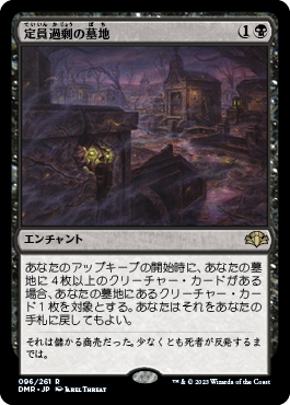 [096]【JP】【FOIL】定員過剰の墓地/Oversold Cemetery【DMR】[R][黒]