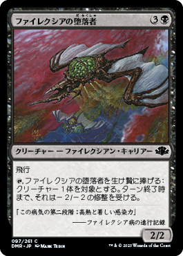 [097]【JP】【FOIL】ファイレクシアの堕落者/Phyrexian Debaser【DMR】[C][黒]