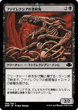 [098]【JP】【FOIL】ファイレクシアの食屍鬼/Phyrexian Ghoul【DMR】[C][黒]