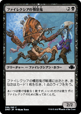 [099]【JP】【FOIL】ファイレクシアの憤怒鬼/Phyrexian Rager【DMR】[C][黒]