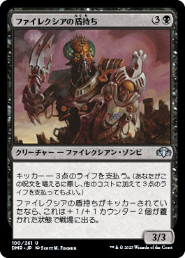 [100]【JP】【FOIL】ファイレクシアの盾持ち/Phyrexian Scuta【DMR】[U][黒]