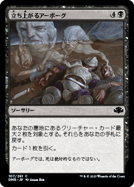 [107]【JP】立ち上がるアーボーグ/Urborg Uprising【DMR】[C][黒]