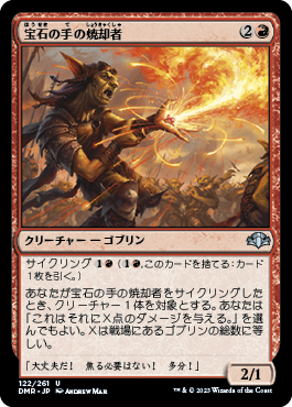 [122]【JP】【FOIL】宝石の手の焼却者/Gempalm Incinerator【DMR】[U][赤]