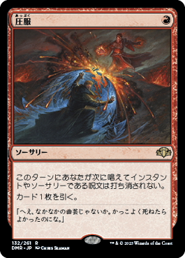 [132]【JP】【FOIL】圧服/Overmaster【DMR】[R][赤]