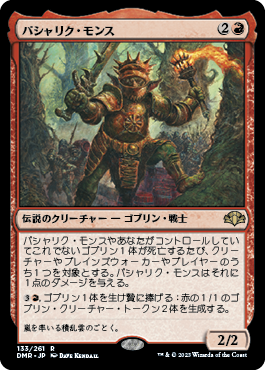 [133]【JP】【FOIL】パシャリク・モンス/Pashalik Mons【DMR】[R][赤]