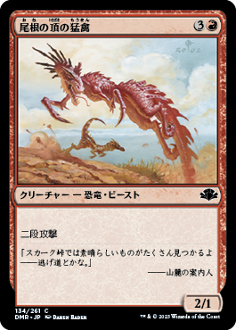 [134]【JP】【FOIL】尾根の頂の猛禽/Ridgetop Raptor【DMR】[C][赤]