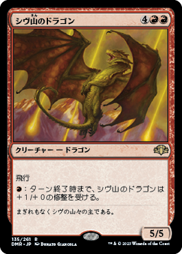 [135]【JP】【FOIL】シヴ山のドラゴン/Shivan Dragon【DMR】[R][赤]