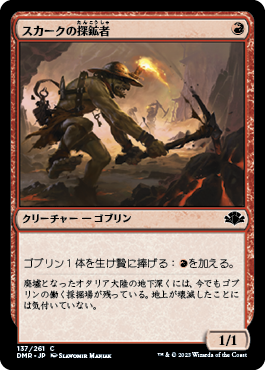 [137]【JP】【FOIL】スカークの探鉱者/Skirk Prospector【DMR】[C][赤]