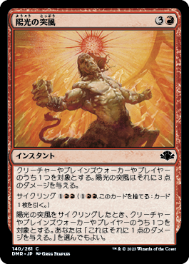 [140]【JP】【FOIL】陽光の突風/Solar Blast【DMR】[C][赤]