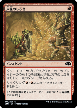 [141]【JP】【FOIL】火花のしぶき/Spark Spray【DMR】[C][赤]