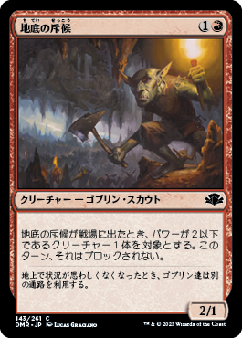 [143]【JP】【FOIL】地底の斥候/Subterranean Scout【DMR】[C][赤]