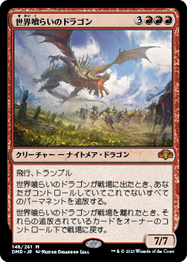[148]【JP】【FOIL】世界喰らいのドラゴン/Worldgorger Dragon【DMR】[M][赤]