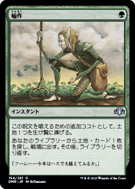 [154]【JP】【FOIL】輪作/Crop Rotation【DMR】[U][緑]
