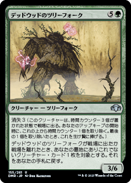 [155]【JP】【FOIL】デッドウッドのツリーフォーク/Deadwood Treefolk【DMR】[U][緑]