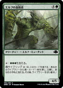 [156]【JP】【FOIL】エルフの逸脱者/Elvish Aberration【DMR】[C][緑]