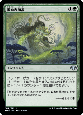 [164]【JP】激励の加護/Invigorating Boon【DMR】[U][緑]