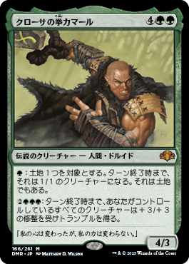 [166]【JP】【FOIL】クローサの拳カマール/Kamahl, Fist of Krosa【DMR】[M][緑]