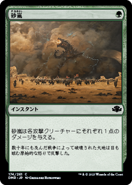 [174]【JP】【FOIL】砂嵐/Sandstorm【DMR】[C][緑]