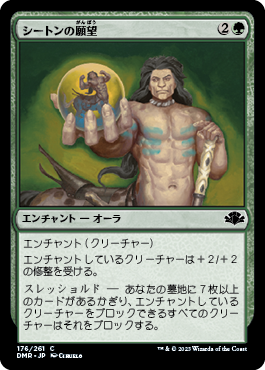 [176]【JP】【FOIL】シートンの願望/Seton's Desire【DMR】[C][緑]